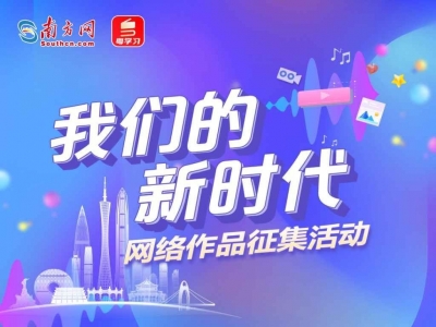镌刻青春的足迹 等你一起记录“我们的新时代”