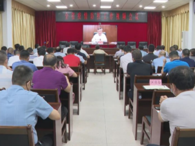 梅县区组织收听收看省、市疫情防控工作电视电话会议