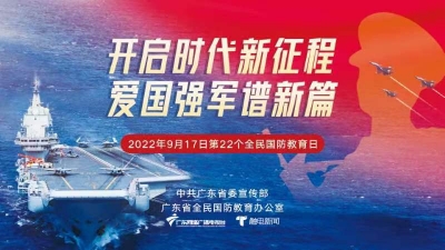 强国必须强军，军强才能国安！第22个全民国防教育日来了！