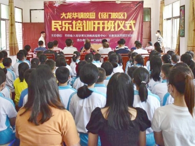 传承民族文化，培育艺术人才！丰顺县大龙华镇举办民乐培训班
