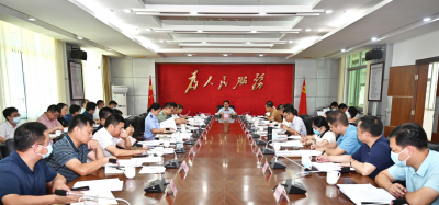 平远县委常委会召开会议