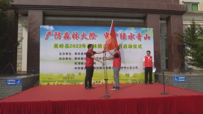 蕉岭启动2022年森林防灭火宣传月活动