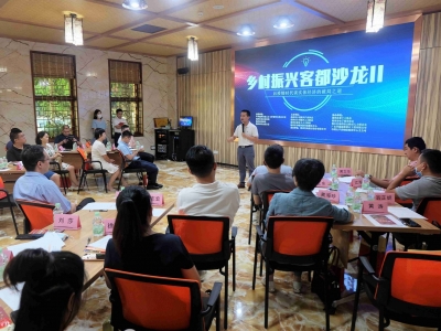 项目路演、主题分享、讨论交流...今日，梅州举办乡村振兴客都沙龙活动