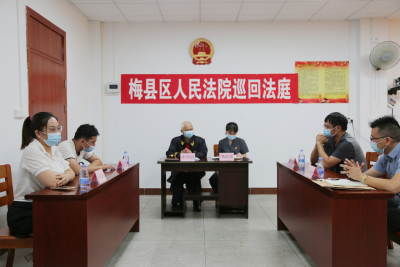 梅县区：庭审现场“搬”到村中，办案、普法两不误！