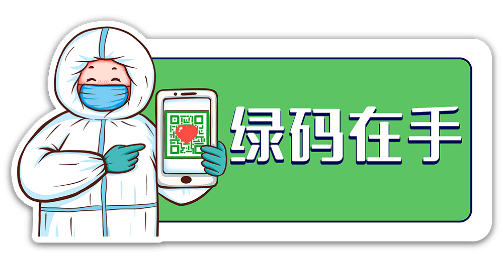疫情期间，如何安全出行→