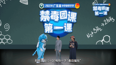 开学第一团课从禁毒开始！兴宁41所学校近5万名中学生同步在线观看