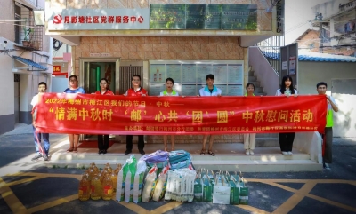 中秋佳节将至！团梅江区委联合开展节前慰问活动