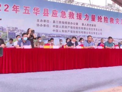 五华县举行应急救援力量抢险救灾演练
