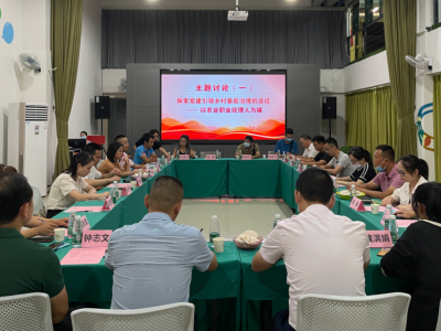 “农业职业经理人”如何大显身手？这场座谈会告诉你答案→