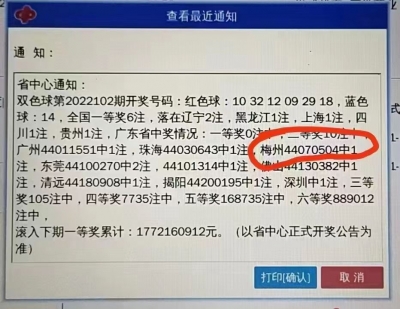 19万元！梅州一彩民喜获中国福利彩票双色球二等奖