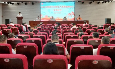 2022年梅州市未成年人思想道德建设工作会议召开