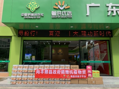 并肩战“疫”！梅州供销系统捐赠应急物资助力丰顺抗疫一线