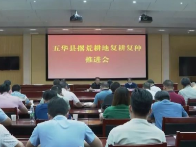 五华县将全力推进撂荒耕地复耕复种工作