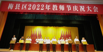 627人获表扬！梅县区教育工作先进集体和先进个人名单出炉！