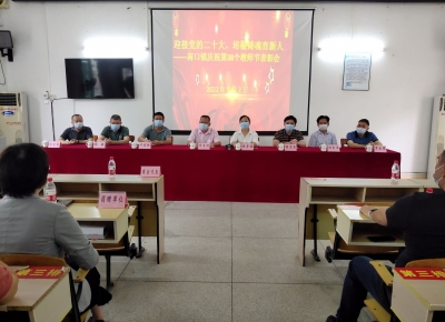 致敬辛勤“园丁”！梅县南口镇举行庆祝教师节表彰会议