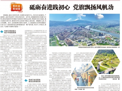 非凡十年看梅州丨蕉岭县蕉城镇：砥砺奋进践初心  党旗飘扬风帆劲