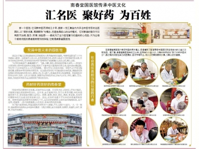 南春堂国医馆传承中医文化：汇名医 聚好药 为百姓 