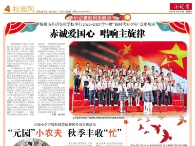 小记者·校园风