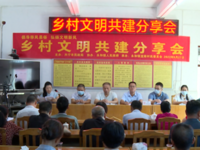 兴宁永和镇蓝排村：弘扬文明新风尚，建设幸福新农村