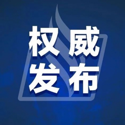 转扩！大埔县高陂镇人民政府发布撤离通知