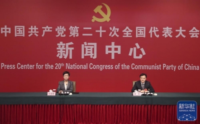 党的二十大新闻中心举行第五场记者招待会 介绍建设人与自然和谐共生的美丽中国有关情况