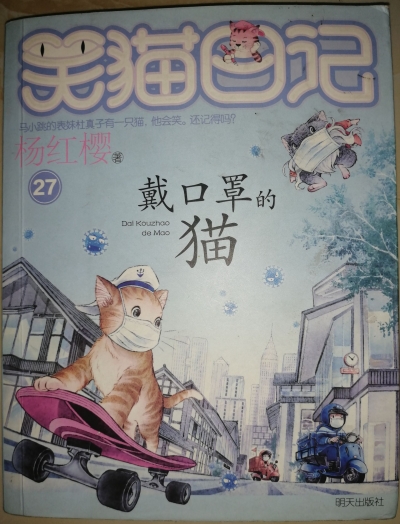 小记荐书丨《笑猫日记》