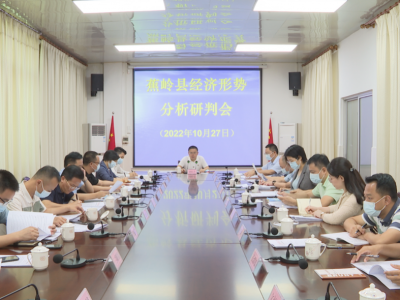 刘裕君主持召开全县经济形势分析研判会：精准施策 强化攻坚 奋力冲刺做好第四季度经济工作