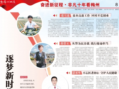 非凡十年看梅州丨逐梦新时代 巾帼绽芳华