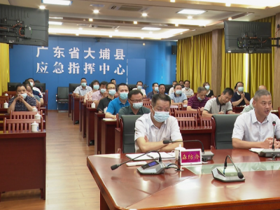 大埔县组织收听收看全市森林防灭火工作复盘视频会议