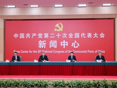 党的二十大新闻中心举行第二场记者招待会 介绍坚定不移全面从严治党有关情况