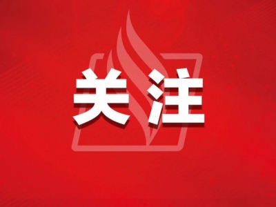 与你我息息相关！《梅州市文明行为促进条例》11月1日起施行（附全文）