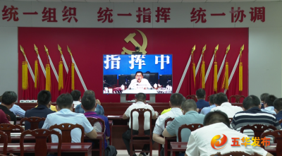 五华县组织收听收看全省、全市道路交通安全形势研判暨集中开展醇基燃料安全专项整治工作视频会议