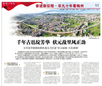 非凡十年看梅州丨五华县华城镇抢抓机遇全力打造“状元福地·古邑新城”