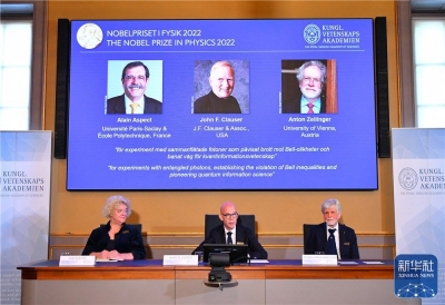 三名科学家分享2022年诺贝尔物理学奖