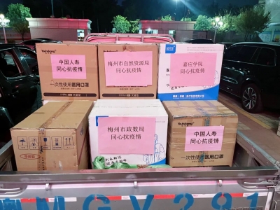 帮扶力量在行动！梅州市自然资源局组织帮扶组团单位捐赠防疫物资