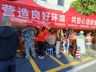 平远县开展社会心理健康知识宣传活动