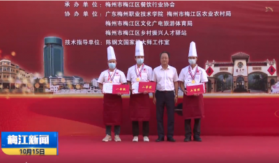 梅江区举办“粤菜师傅”工程中式烹调师技能大赛