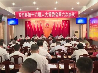 张志军任命为五华县人民政府副县长