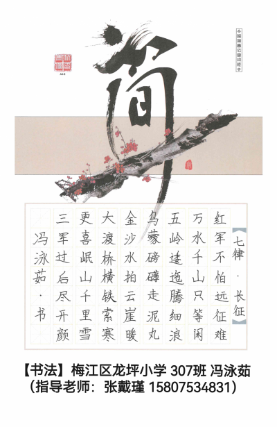 梅江区龙坪小学冯泳茹丨书法作品
