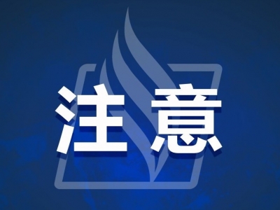 最新通告！大埔县今日开展区域核酸检测！