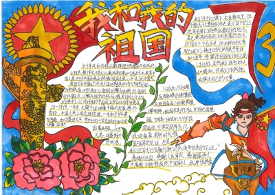 梅州师范学校附属小学何雨桐丨手抄报