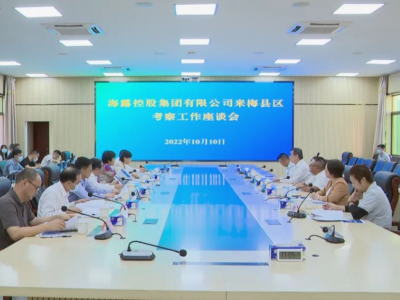 海露控股集团有限公司一行来梅考察：探索构建现代农业发展新模式