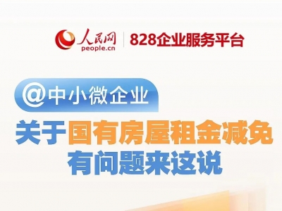 11月底前完成减租工作！国资委发文