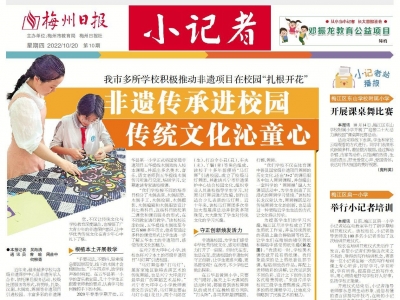 梅州日报·小记者