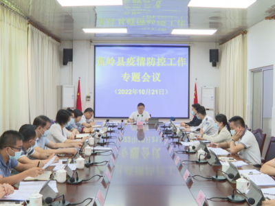 刘裕君主持召开蕉岭县疫情防控工作专题会议：坚决克服疲劳厌战情绪 共同筑牢疫情防控防线