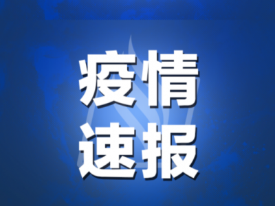国家卫健委：昨日新增本土确诊病例479例