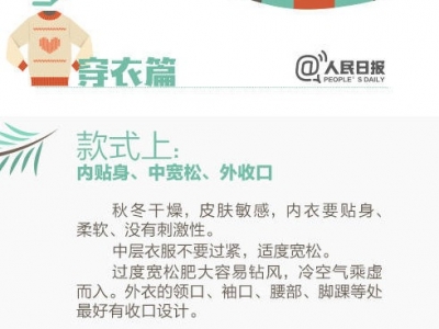 降温了！9图教你暖上整个秋冬！