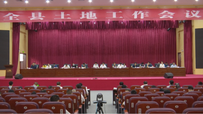 蕉岭县召开土地工作会议：集中攻坚 提升效能为蕉岭红色苏区绿色发展提供坚实土地资源保障