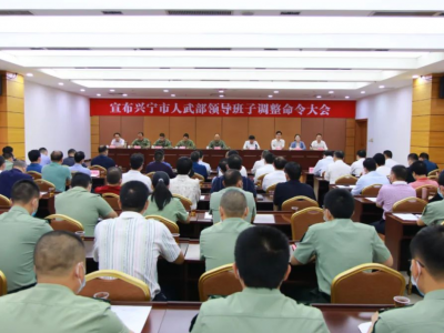兴宁举行宣布人武部领导班子调整命令大会