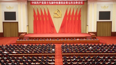 中国共产党第十九届中央委员会第七次全体会议在北京举行